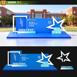 毕业典礼打卡