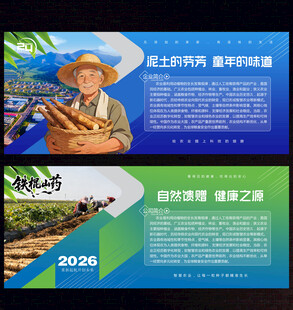 山药