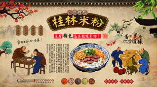 桂林米粉背景墙
