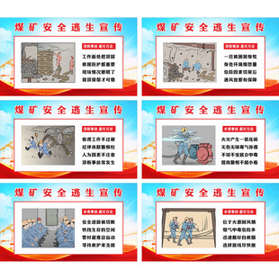 煤矿安全