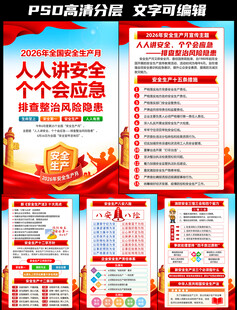 2026年全国安全生产月