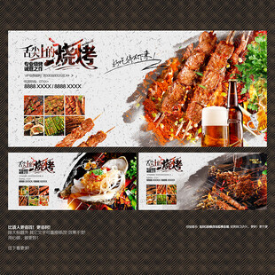 烧烤
