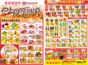 火锅节