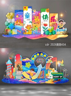 61儿童节美陈