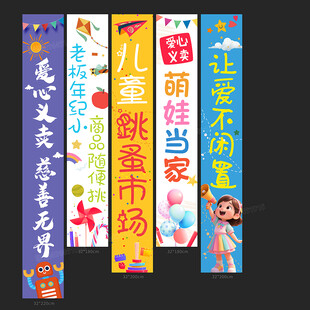 跳蚤市场条幅