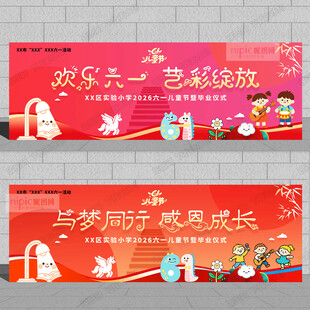 六一儿童节活动环创