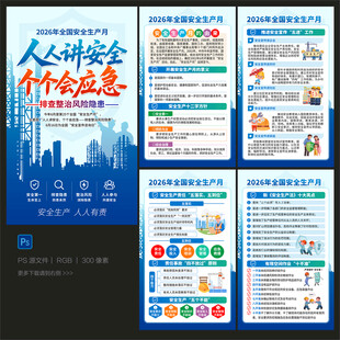 安全月海报