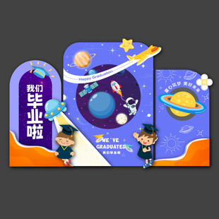 毕业季美陈