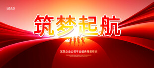 筑梦起航