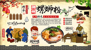 螺蛳粉背景墙