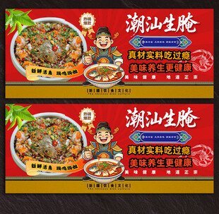 潮汕生腌