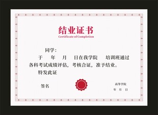结业证书