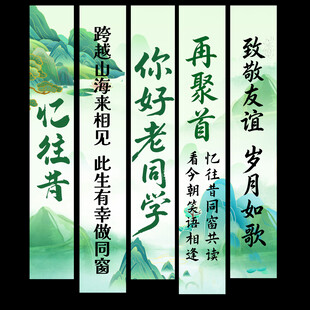 同学聚会挂布