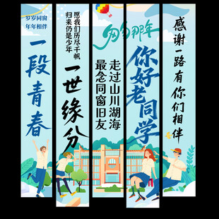 同学聚会挂布