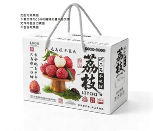荔枝包装 妃子笑礼盒