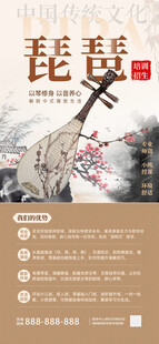 琵琶培训中国风招生简章国潮海报