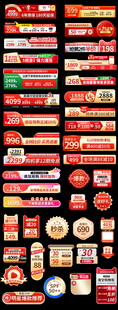 淘宝天猫618双11主图标签