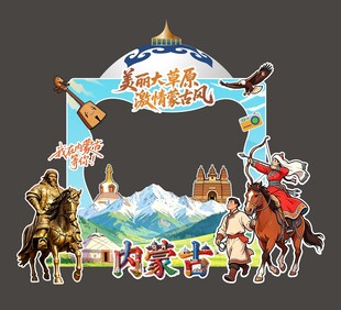 蒙古族风情打卡装饰背景美陈