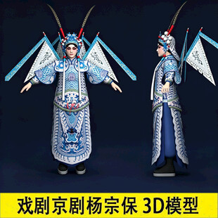 京剧杨宗保3Dmax模型展示