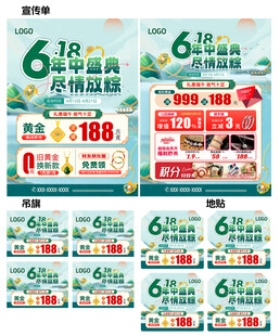 618父亲节端午节珠宝海报单页
