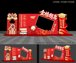 高考拍照框高考美陈