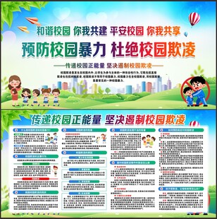校园欺凌