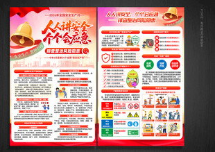 安全生产月宣传单