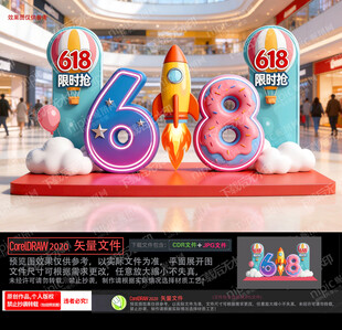 618活动美陈