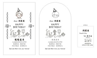 简约周岁宴