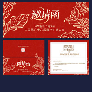 邀请函