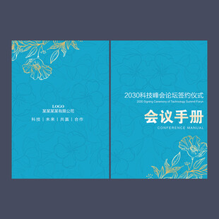 公司宣传手册封面设计