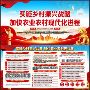 乡村振兴宣传栏