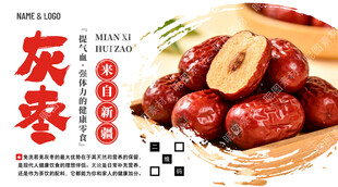 新疆灰枣招牌