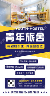 青年旅舍招牌