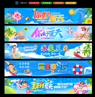 夏天条幅