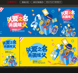 父亲节