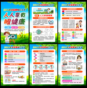 人人享有眼健康
