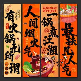 火锅店文化墙