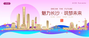 长沙城市建筑时尚海报