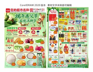 超市端午节父亲节DM