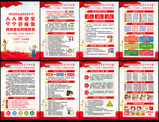 2026年全国安全生产月挂图