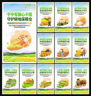 耕地保护