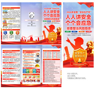 2026年安全生产月折页