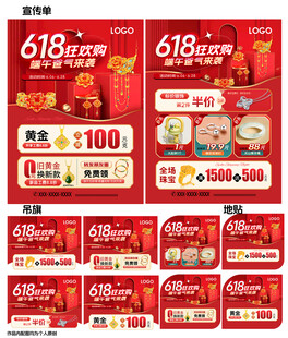 618父亲节端午节珠宝海报单页
