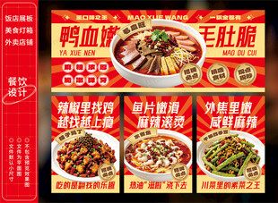 毛血旺