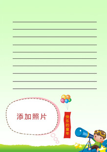 儿童成长记录信纸