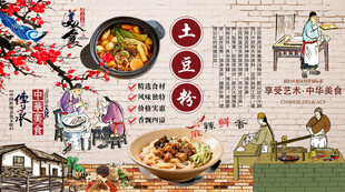 土豆粉背景墙
