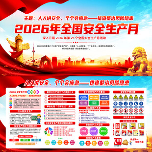 2026年全国安全生产月