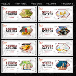 财政局文化墙