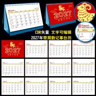 2027年带周数台历